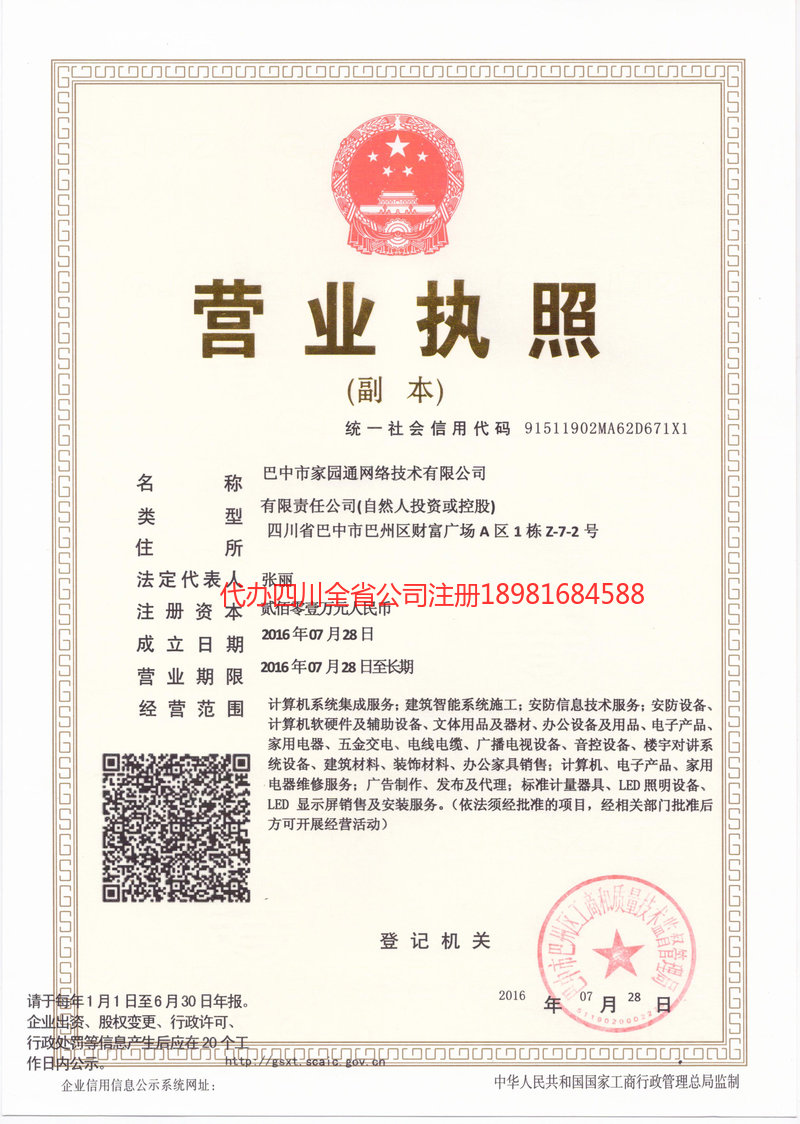 漳平漳平家园通网络技术有限公司