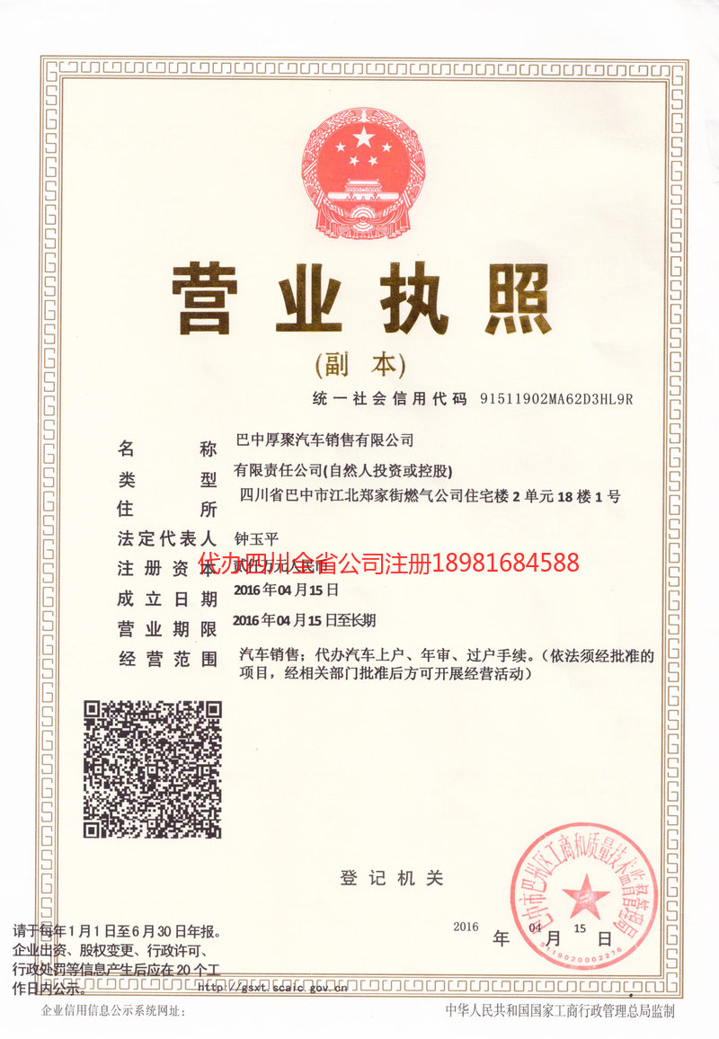 漳平漳平厚聚汽车销售有限公司