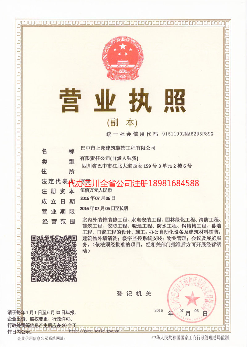 漳平漳平上邦建筑装饰工程有限公司