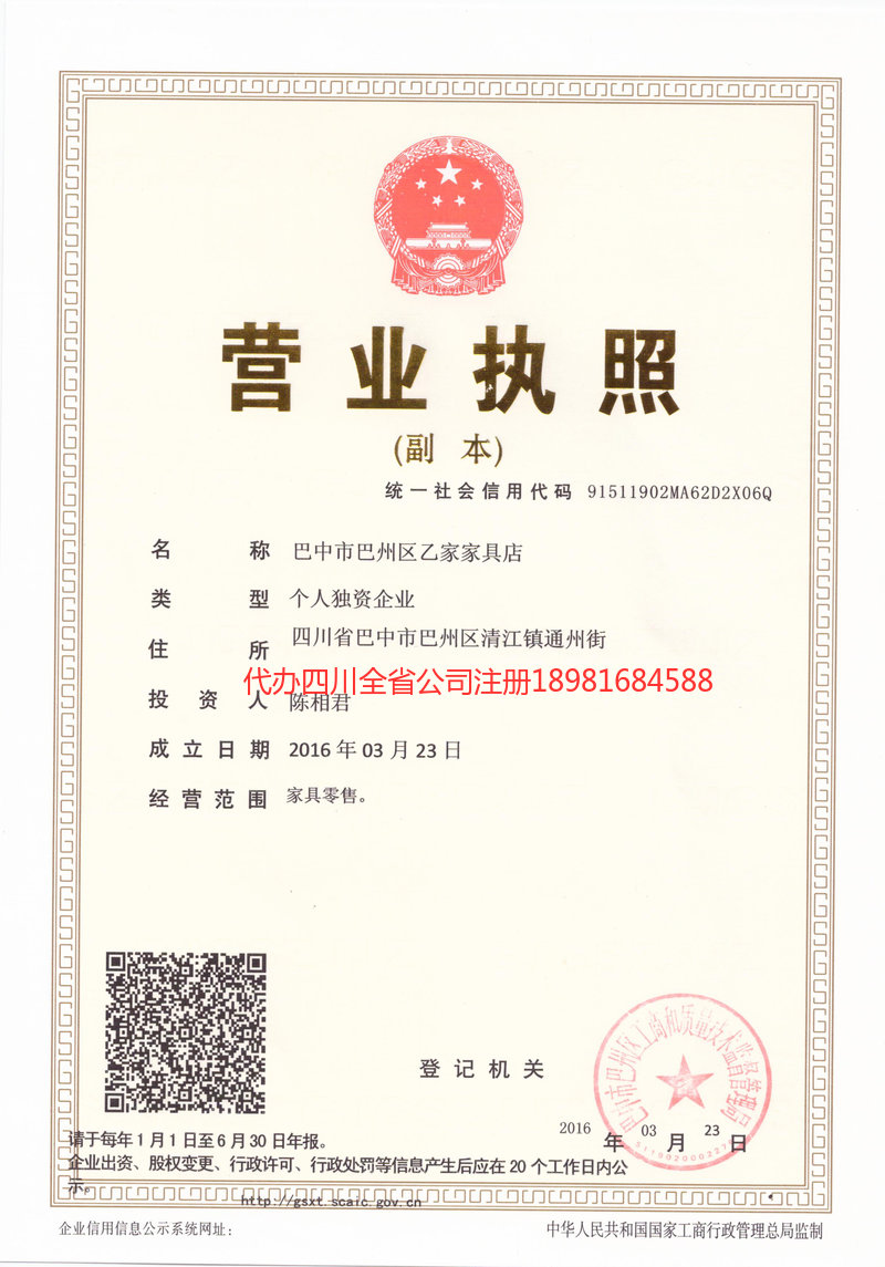 漳平漳平乙家家具店