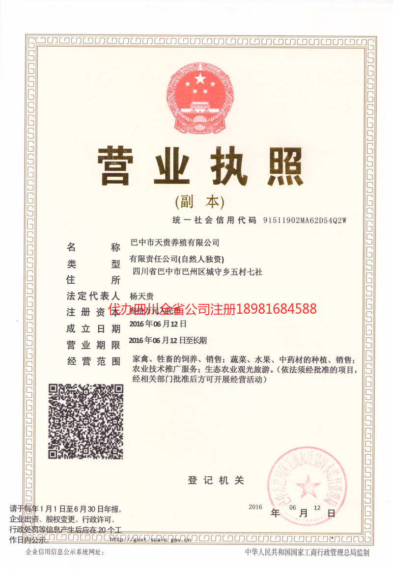 漳平漳平天贵养殖有限公司