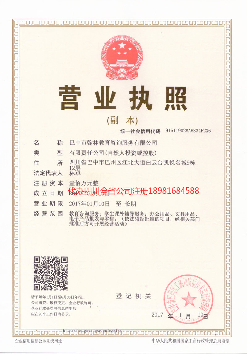 漳平漳平翰林教育咨询服务有限公司