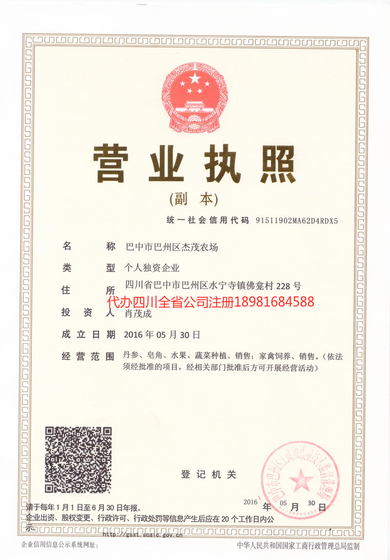 漳平漳平杰茂农场