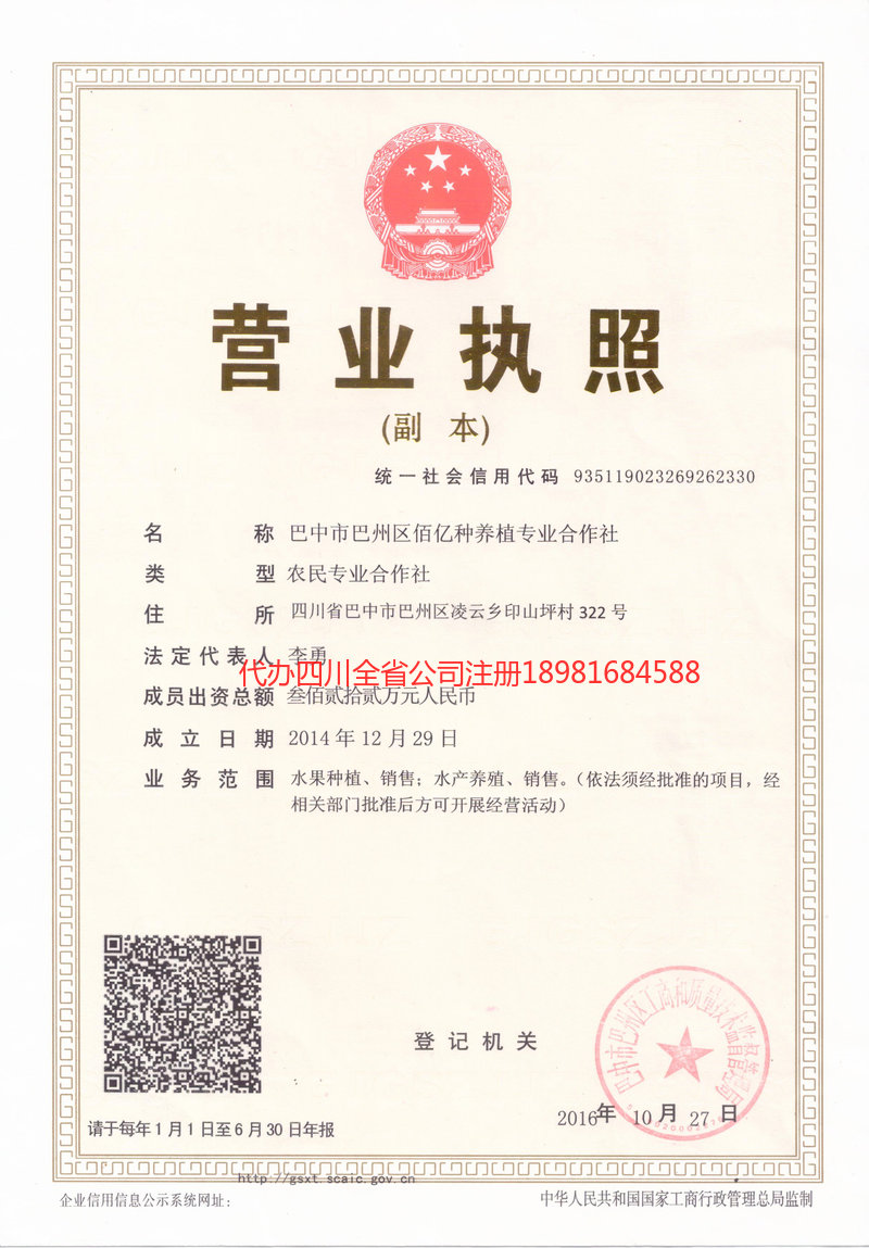 漳平漳平佰亿种养殖专业合作社