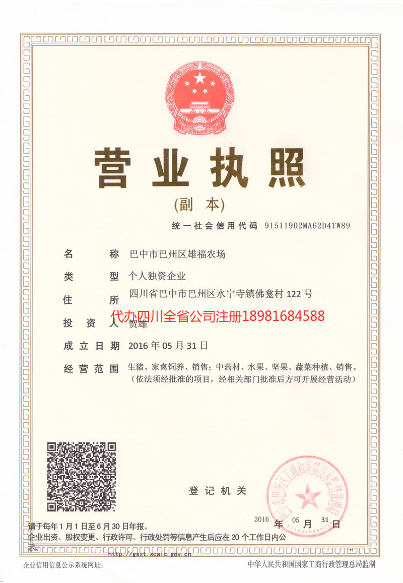 漳平漳平雄福农场