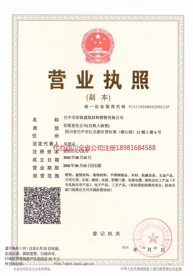 漳平漳平杉权建筑材料销售有限公司