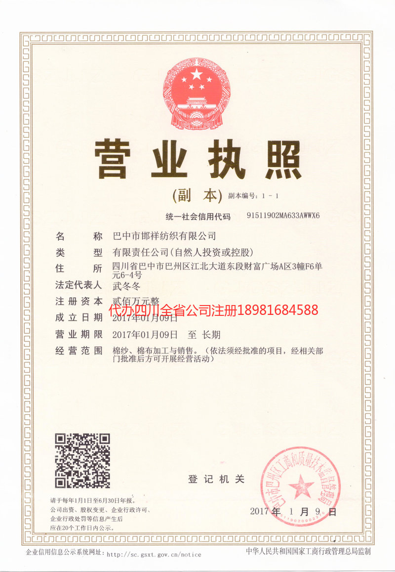 漳平漳平邯祥纺织有限公司