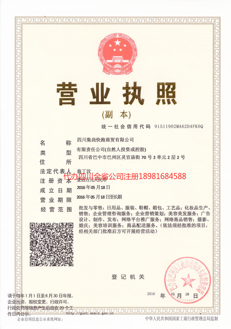 漳平漳平集尚快跑商贸有限公司