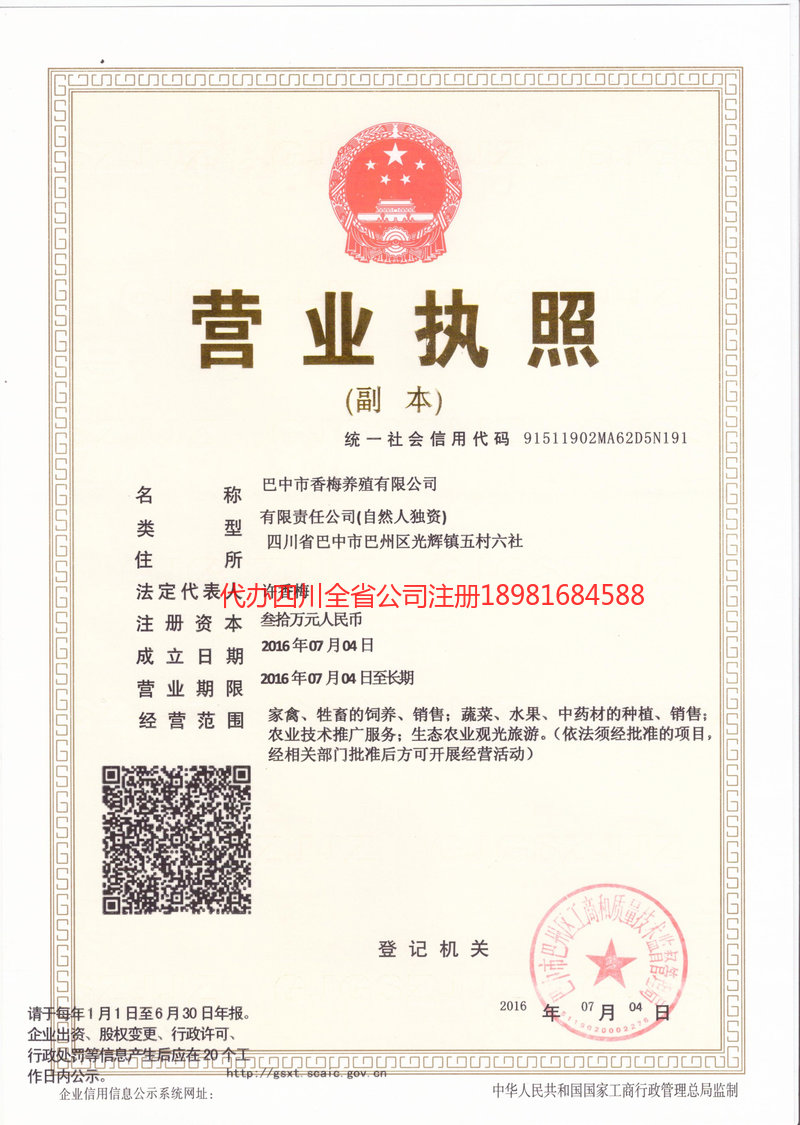 漳平漳平香梅养殖有限公司