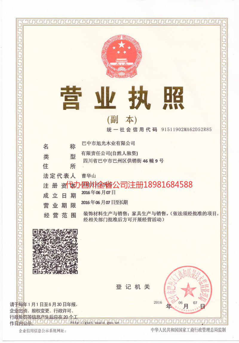 漳平漳平旭光木业有限公司