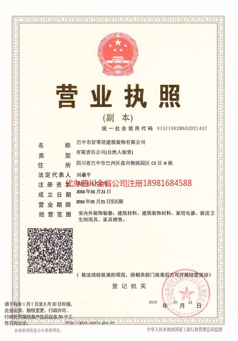 漳平漳平好零居建筑装饰有限公司