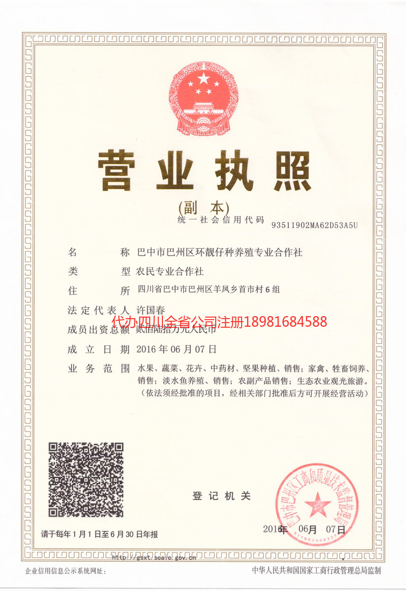 漳平漳平环靓仔种养殖专业合作社