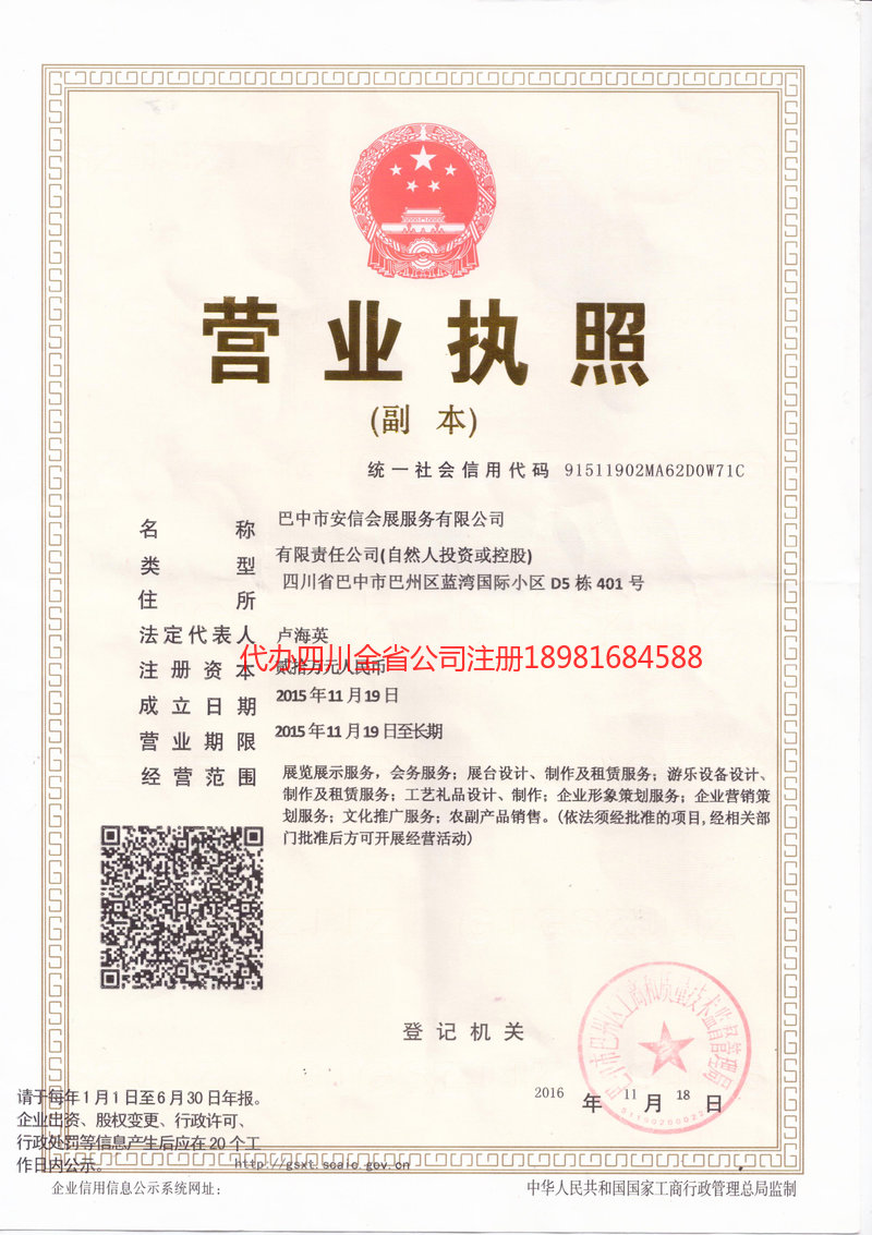 漳平漳平安信会展服务有限公司