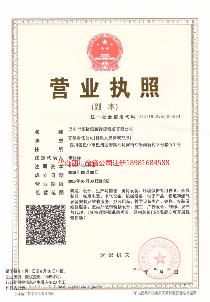 漳平漳平派格恒鑫厨房设备有限公司