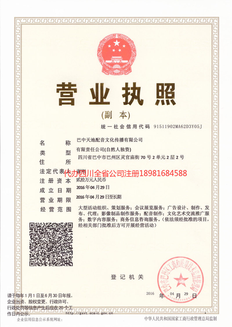 漳平漳平天地配音文化传播有限公司