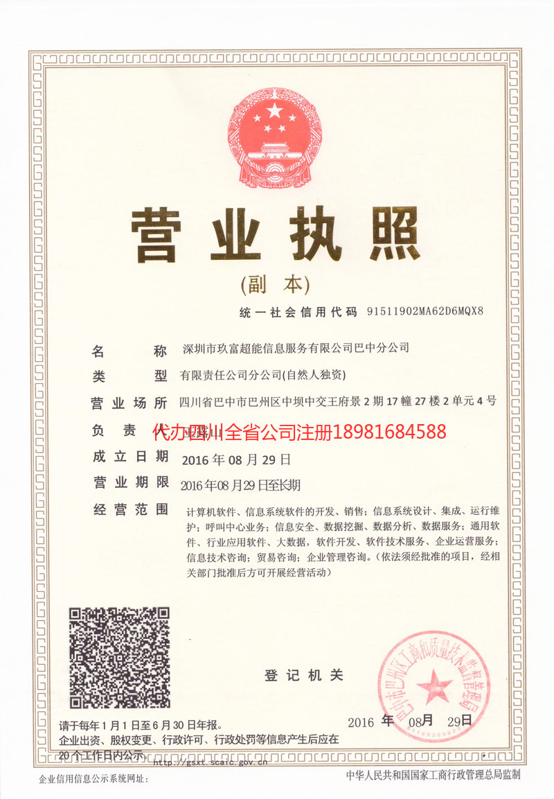 漳平漳平玖富超能信息服务有限公司