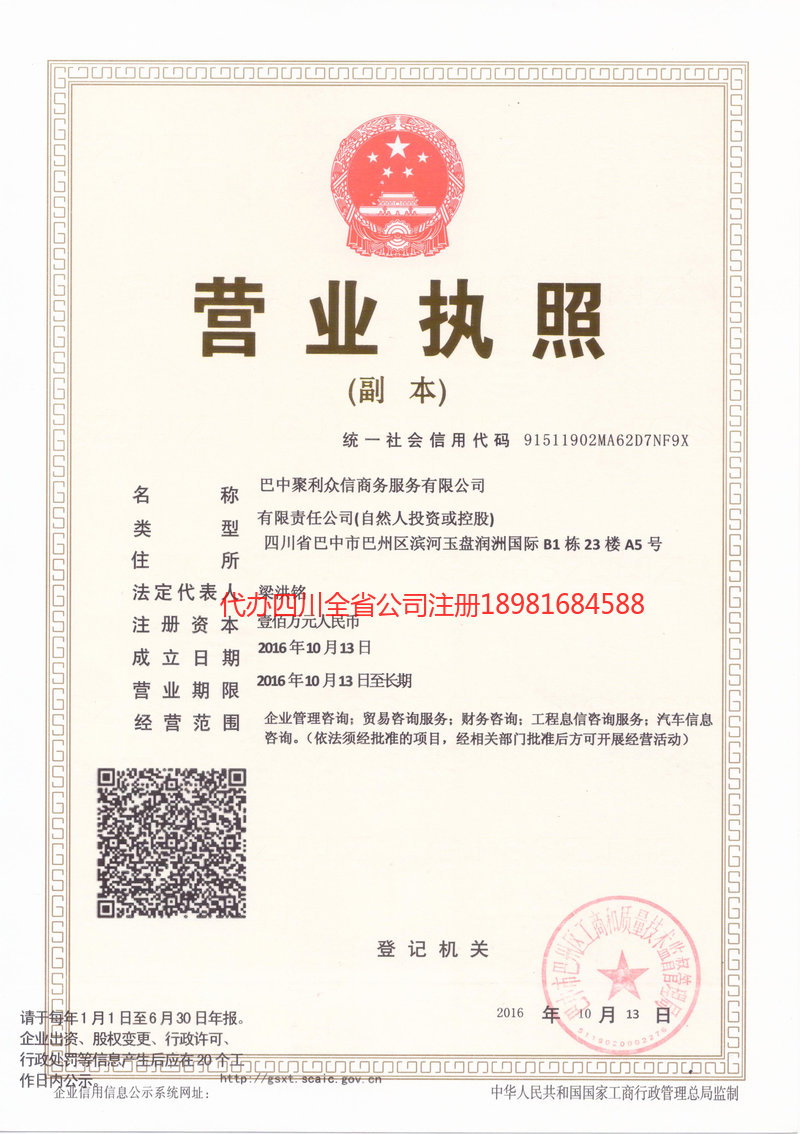 漳平漳平聚利众信商务服务有限公司